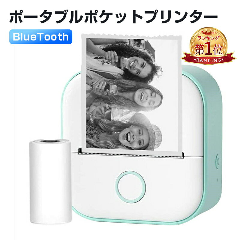 『楽天1位』ポケットプリンター Andriod/ iOS 簡単ハンディープリンター サーマルプリンター インク不要 BlueToothサーマル スマホ 対応 プリンター 写真用ポータブルポケットプリンター レシート ラベル ミニ ラベルプリンター ミニプリンター スマホプリンター
