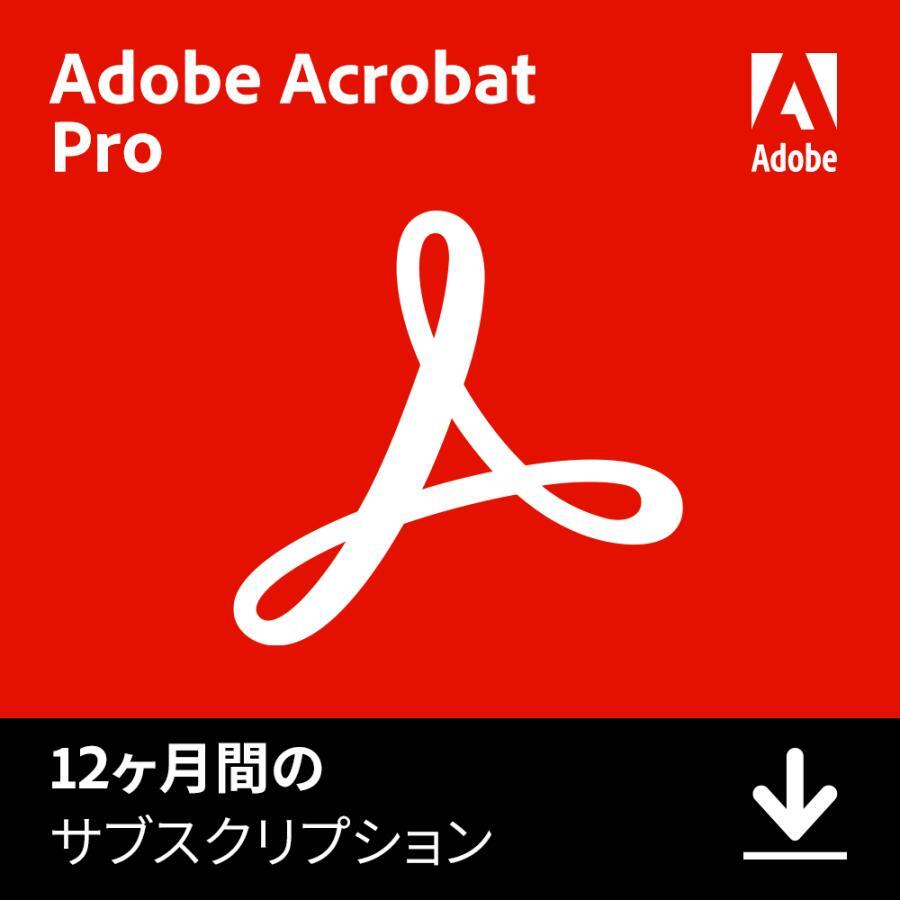 【当日発送】Adobe Acrobat Pro 12ヶ月版 オンラインコード Adobe アドビ Acrobat Pro 1年版 アクロバット