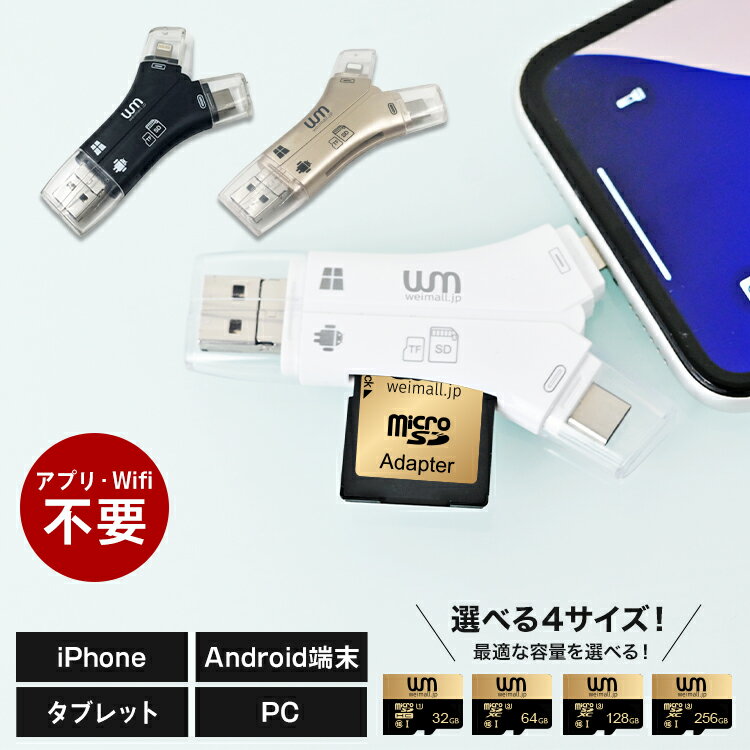 【クーポンで最大10%OFF】SDカードリーダー 専用アプリ不要 iPhone17 対応 1TB 対応 USB USBメモリ 外付け 写真 動画 保存 移行 移動 容量 データ バックアップ スマホ SDカードカメラリーダー スマホ 転送 高速 SD SDカード 4in1 iPhone Android iPad Mac TypeC