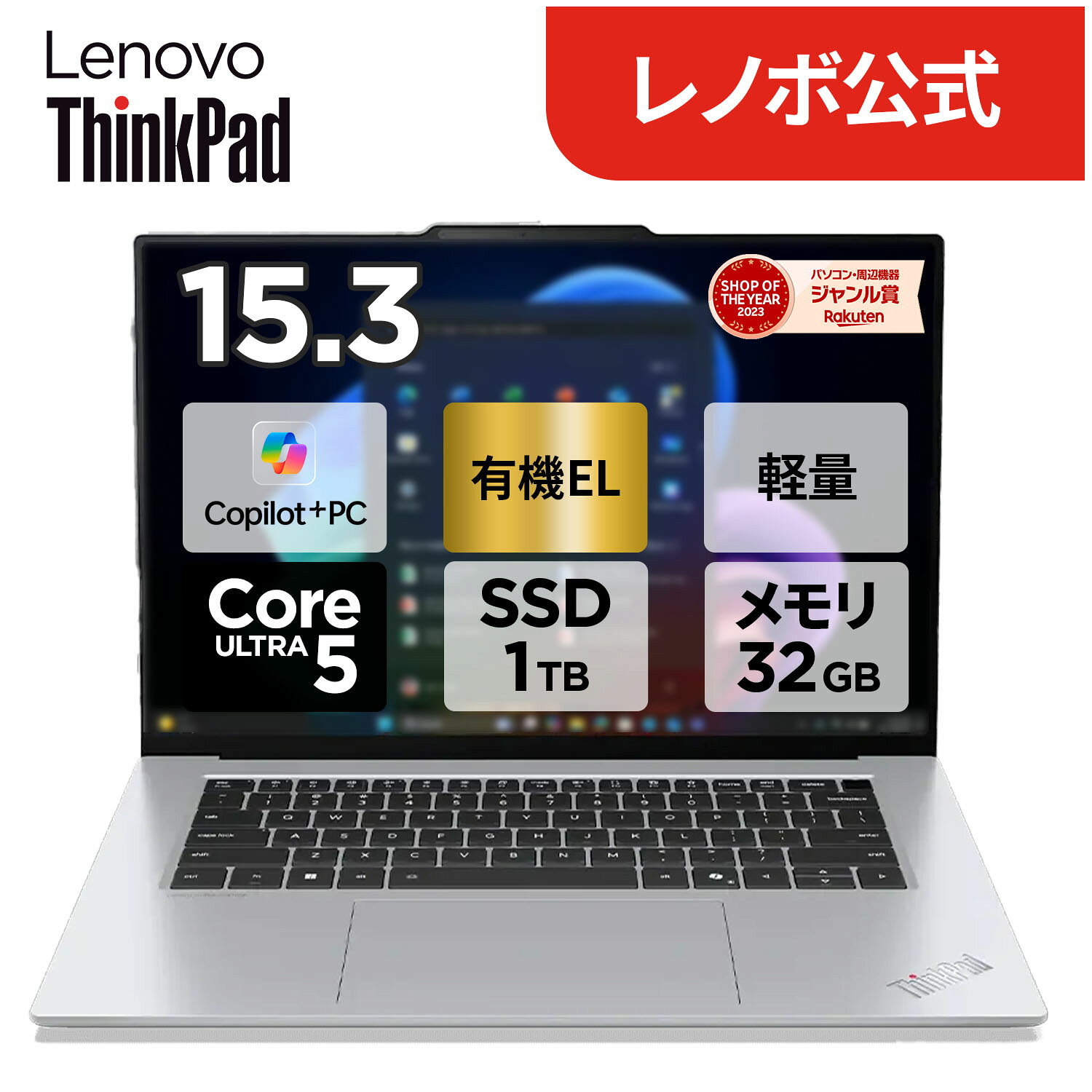 【公式・直販】Copilot+PC ノートパソコン 新品 Lenovo ThinkPad X9 15 Gen 1 Aura Edition 15.3インチ 2.8K OLED タッチパネル選択可 Core Ultra 5 メモリ 32GB SSD 1TB Windows11 送料無料 1年保証【Norton】