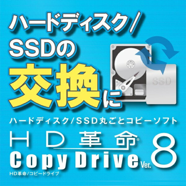 HD革命/CopyDrive Ver.8 ダウンロード版 / 販売元:ファンクション