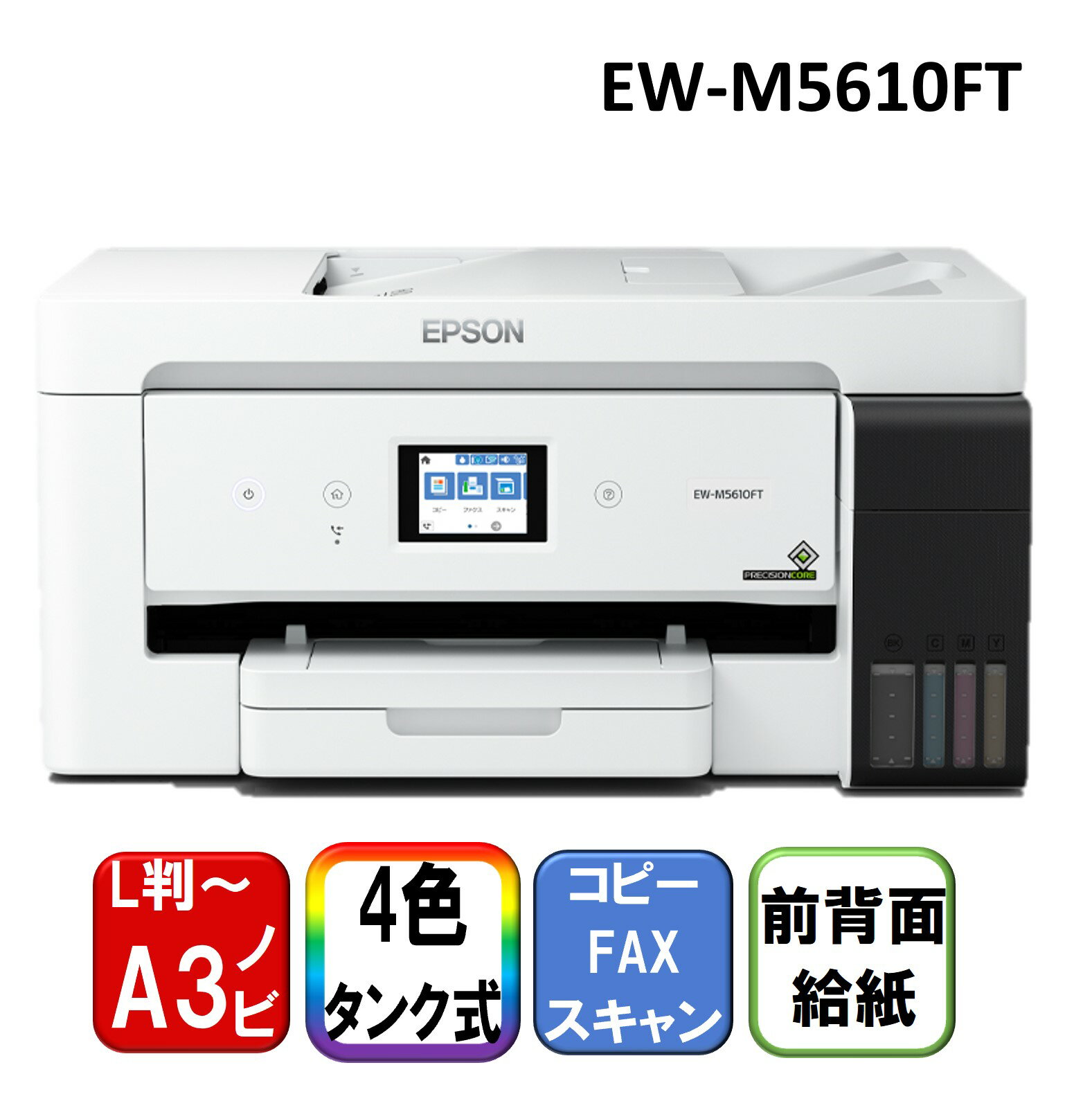 複合機 プリンター エプソン EPSON EW-M5610FT ビジネスインクジェット [ A3カラーインクジェット複合機 エコタンク搭載モデル FAX/コピー/スキャナ ] コンパクト