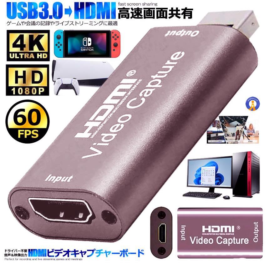 ビデオキャプチャー USB HDMI 1080P キャプチャカード 4K ドライバー不要 キャプチャボックス 高画質 60fps 会議 録画 ゲーム 配信 軽量 コンパクト 送料無料 CHAIEEG