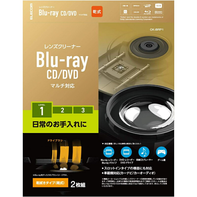 【限定ポイント3倍】 エレコム ELECOM CK-BRP1 レンズクリーナー Blu-ray CD DVD BD マルチ対応 乾式 Ag+ 銀イオン 日本製 PS4対応 プレーヤー ドライブ ディスク レコーダー オーディオ