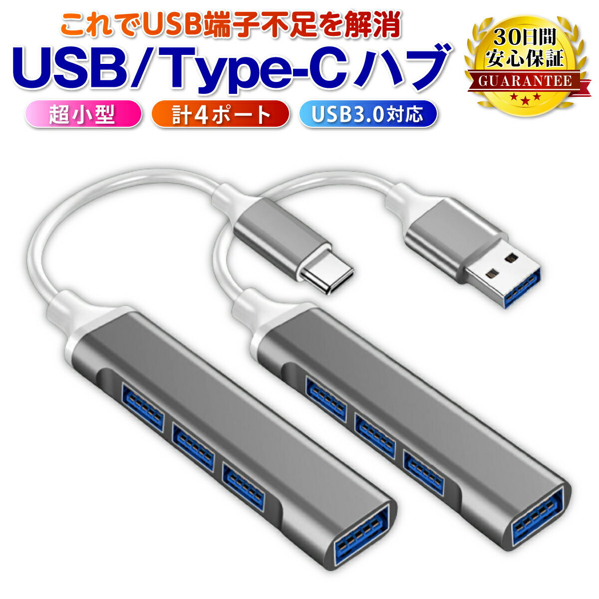 【ポイント3倍】 USBハブ 3.0 4ポート Mac 3.2 Type-C タイプc 増設 高速USB typeC USB3.0 データ転送 薄型 デスクワーク hub 軽量 コンパクト 電源不要 周辺機器 高耐久性 ポート拡張 USB拡張 Windows Mac リモード 在宅勤務用 ポイント消化 送料無料