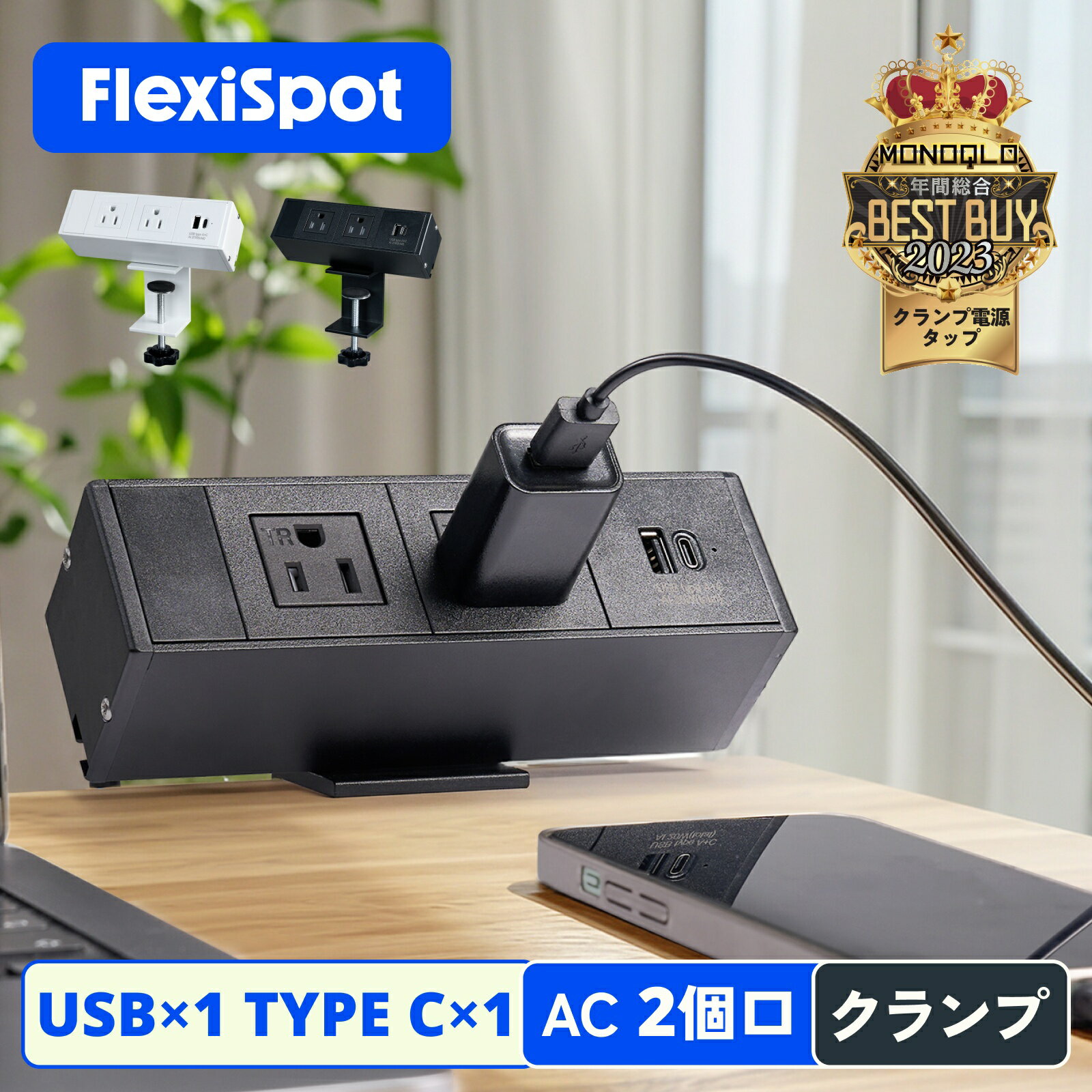 電源タップ USB充電 クランプ デスク 固定 FlexiSpot ps022 一括集中スイッチ 4個口 1.5m TYPE C クランプ固定 デスク 固定 USB クランプ スイッチ USB充電 USBコンセント 一括集中スイッチ 卓上 クランプ固定 おしゃれ 延長コード