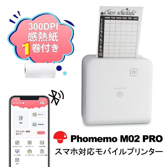 [レビュー特典] Phomemo M02 PRO miniプリンター スマホ対応 小型 感熱 プリンター 本体 モバイルプリンター 推し活 手帳マニア フォトプリンター 持ち運び サーマルプリンター 304dpi 宛名ラベルプリンター モノクロ 送料無料 フォメモ公式