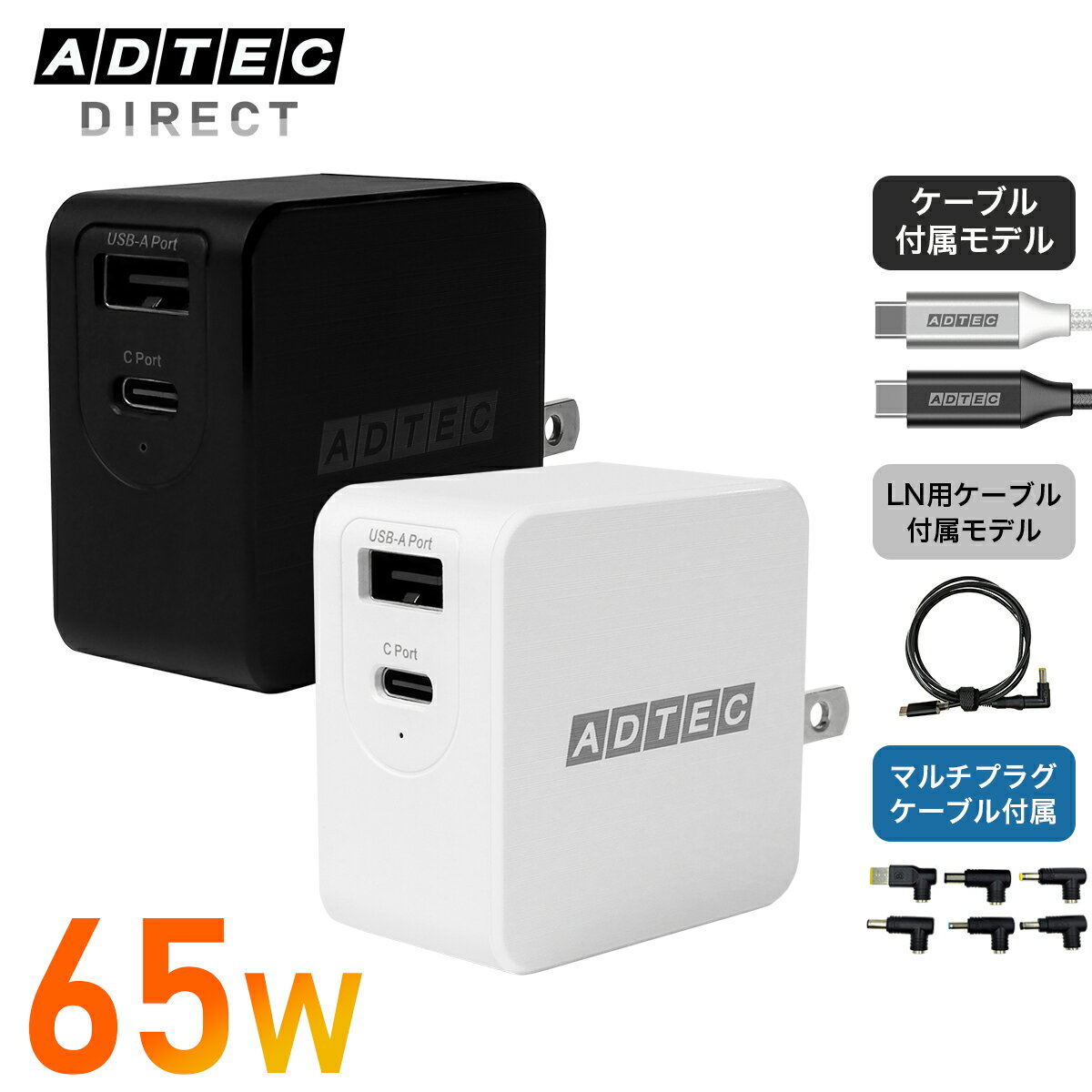 アドテック PD充電器 65W 2ポート【USB-C+USB-A】【PD3.0/GaN (窒化ガリウム) 】最大65W 15V/4A 対応 急速充電 高速充電 高出力 スマホ ノートパソコン iPad iPhone MacBook Xperia AQUOS Galaxy Switch ACアダプタ PD3.0 コンパクト APD-A065AC-BK APD-A065AC-WH