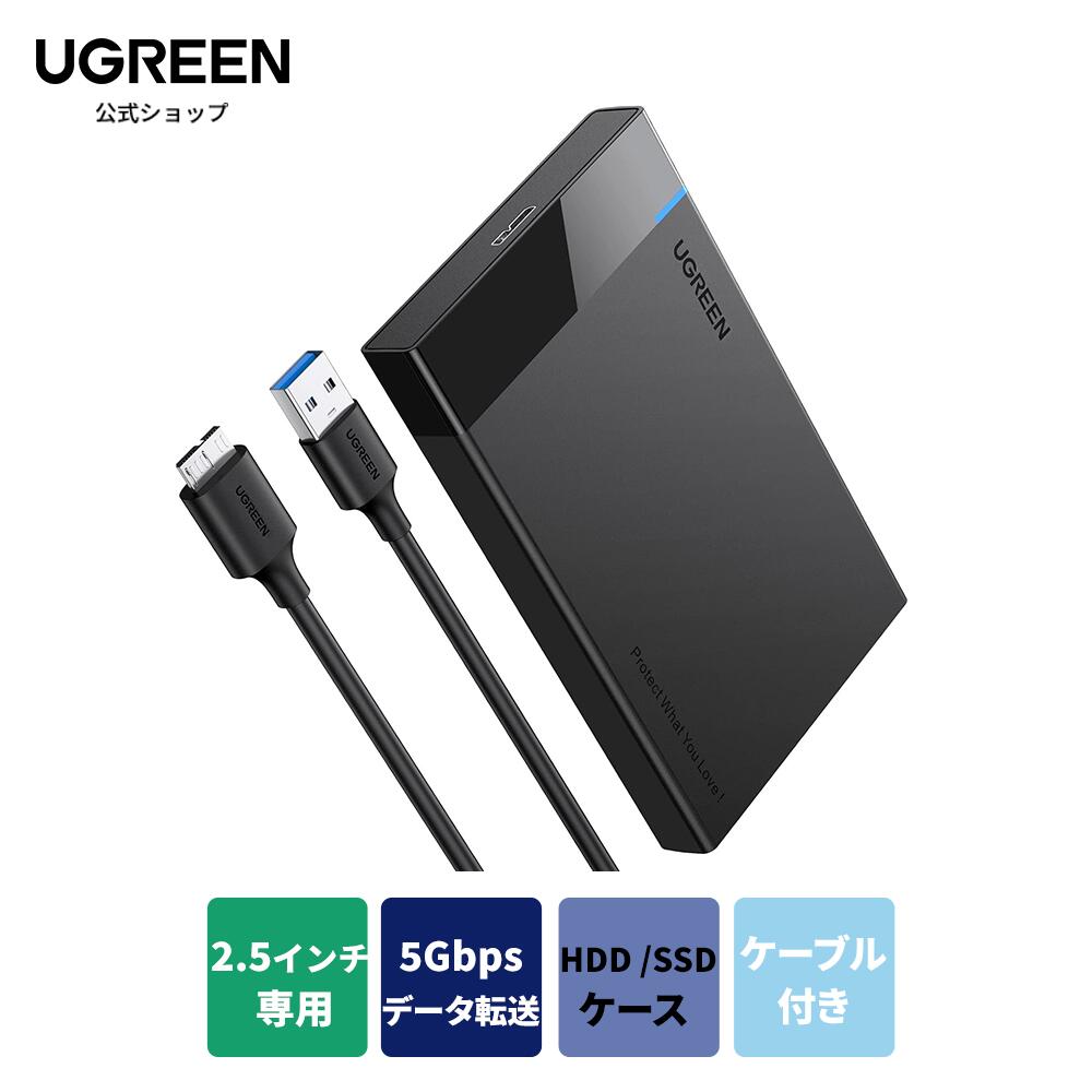 UGREEN 2.5インチ HDD ケース SSD ケース USB3.0接続 UASP対応 2.5型 SSD ケース 5Gbps高速転送速度 SATA 3.0 9.5mm/7mm対応 HDD ケース 6TB大容量対応 工具不要 ハードディスクケース ブラック 【USB A-MicroUSBケーブル付き】