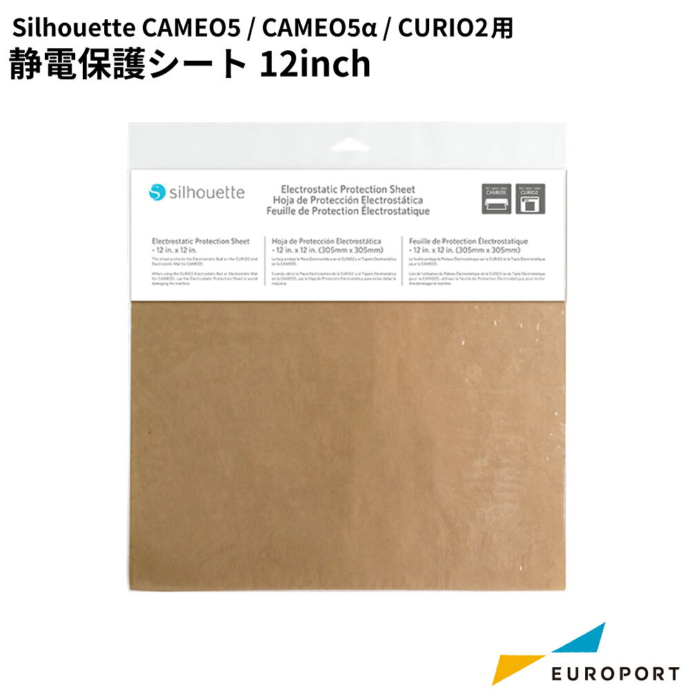silhouette カメオ5 キュリオ2 カメオ5アルファ用 静電保護シート 12inch [SILH-PRO-ES-12]