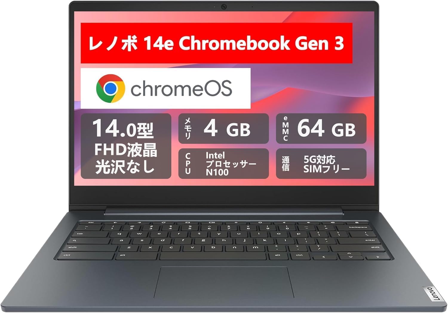 【スーパーSALE★限定最大4960円OFF】Lenovo 14e Chromebook Gen 3 第12世代 Intel N100|14型 FHD |RAM 4GB・64GB eMMC|軽量・長時間バッテリー|5G対応(nanoSIM/eSIM)|Wi-Fi 6|1080pカメラ|HDMI・USB-C|ChromeOS(Gemini 生成AI対応)|【整備済み品】