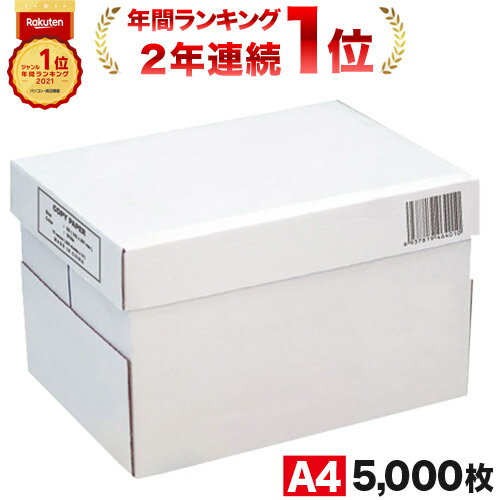 コピー用紙 A4 5000枚 高白色(500枚×10冊) 印刷用紙 白紙 用紙 A4サイズ PPC用紙 OA用紙『送料無料(一部地域除く)』