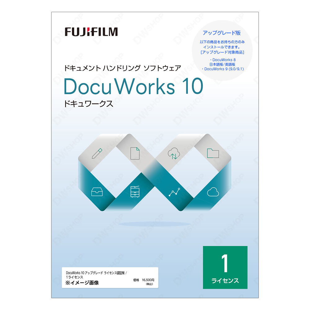 【正規品・在庫即納】DocuWorks10 アップグレード ライセンス認証版 基本パッケージ / 1ライセンス 富士フイルムビジネスイノベーション (旧富士ゼロックス) 正規品 ドキュワークス 電子文書編集ソフトウェア PDF編集/SWDL737A