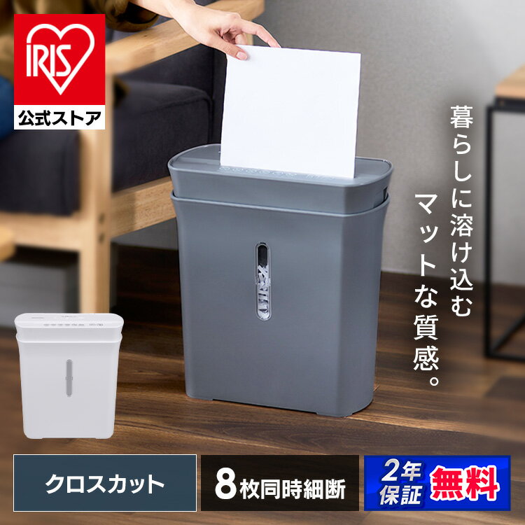 ＼公式店限定安心2年保証／シュレッダー 家庭用 電動パーソナルシュレッダー PS-A8C送料無料 クロスカット テレワーク 業務用 A4 コピー用紙 個人情報 オフィス シュレッター おしゃれ コンパクト 電動 自動 シンプル アイリスオーヤマ[安心延長保証対象]