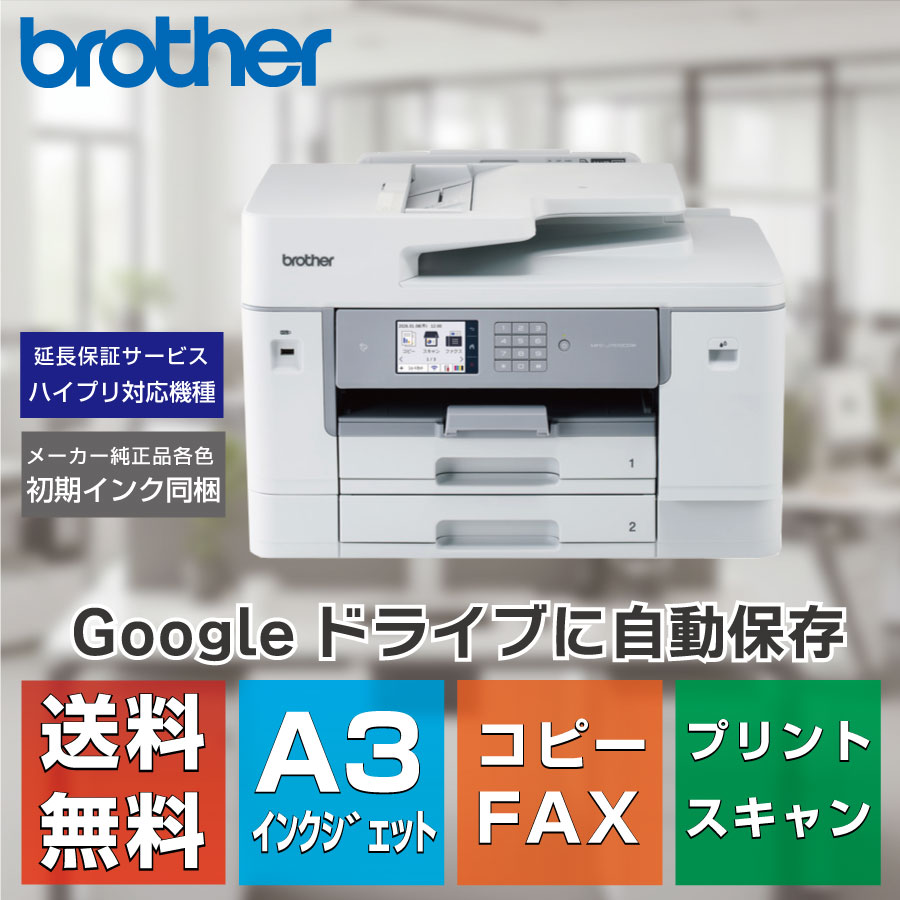 【新品：レビュー特典あり】ブラザー A3インクジェットカラー複合機 MFC-J7510CDW(代引き決済不可) オフィス向け 小型 コピー機 プリンター フルカラー カラースキャナ FAX 無線LAN Google連携お試しキャンペーン