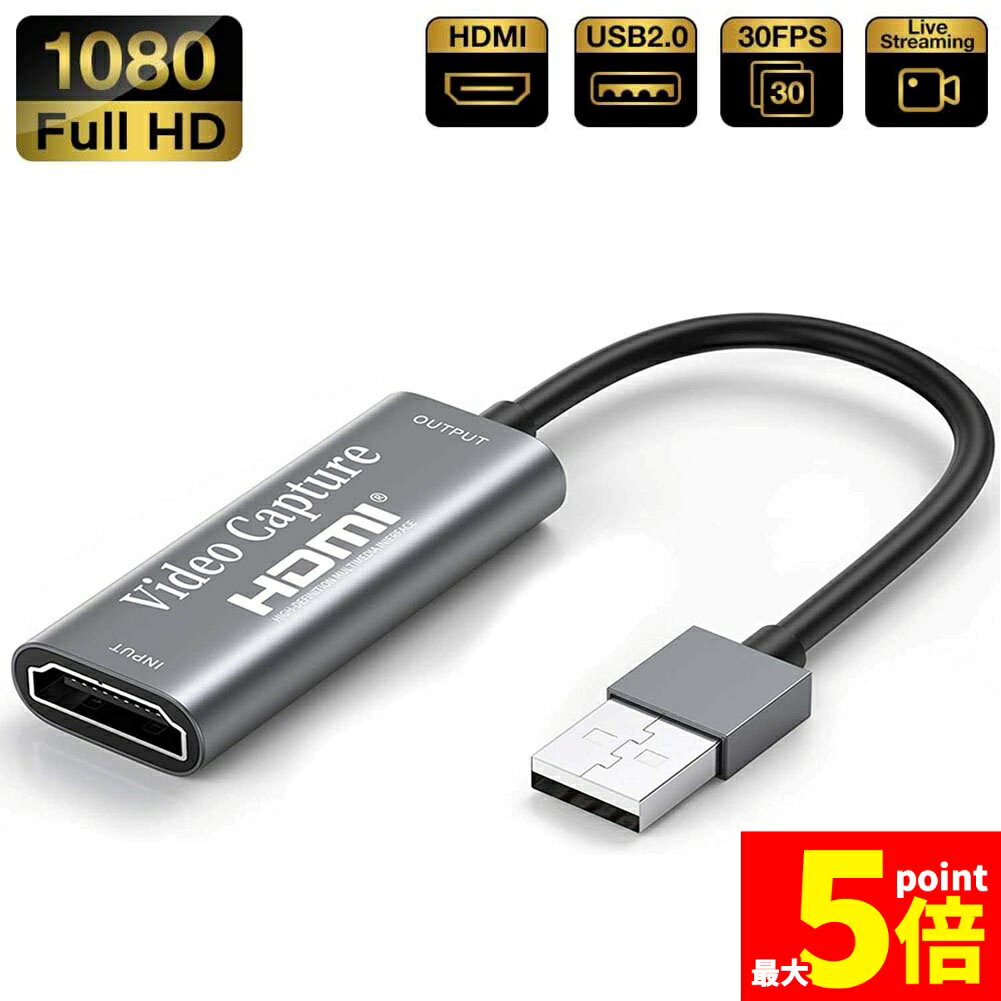 ★期間限定!ポイント5倍★「ランキング受賞!」 HDMI キャプチャーボード USB2.0 1080P 30Hz HDMI ゲームキャプチャー ビデオキャプチャカード ゲーム実況生配信 画面共有 録画 ライブ会議に適用 小型軽量 DSLR