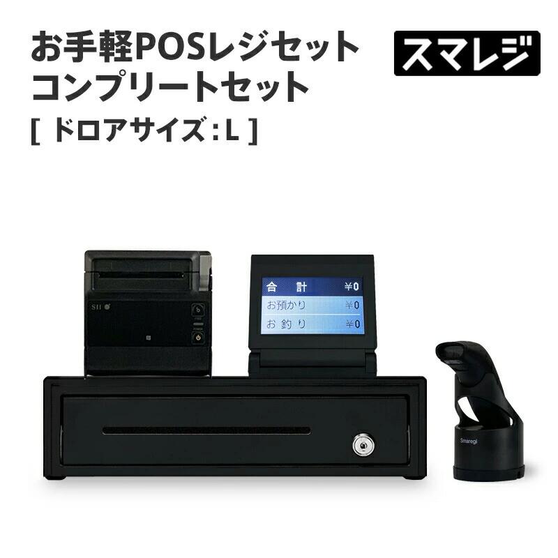 【POSレジ】お手軽POSレジセット レシートプリンター カスタマーディスプレイ キャッシュドロア バーコードリーダー セット ホワイト｜RP-F10-W27J1-5 DSP-A01-W1 S700 TWD-N26｜エアレジ Airレジ スマレジ対応