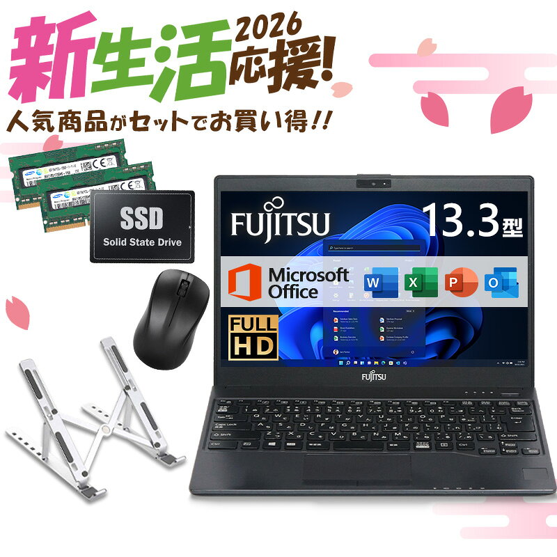 【★最大100%ポイント】【新生活応援・2026】【Office 2019 H&B】富士通 MU937/Celeron 3865U/メモリ:4GB/8GB/SSD:128GB/256GB/512GB/1TB/13.3型/フルHD/wifi/HDMI/USB3.0/中古 ノートパソコン/モバイルPC/Windows11