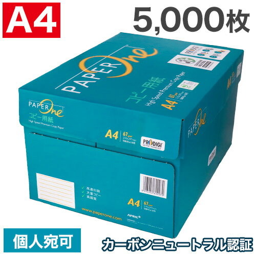 『個人様大歓迎!!』コピー用紙 A4 5000枚(500枚×10冊)ペーパーワン(PAPER ONE) 高白色 カーボンニュートラル プロデジ高品質 保存箱仕様 PEFC認証 用紙 OA用紙 印刷用紙 無地『送料無料(一部地域除く)』