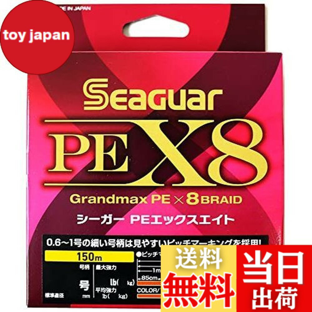 【送料無料】シーガー(Seaguar) シーガー PE X8
