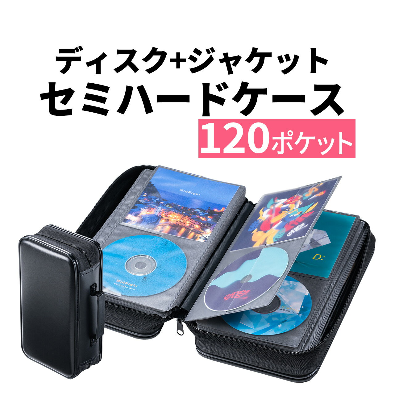 【楽天1位受賞】DVDケース ブルーレイ CDケース 120枚収納 ジャケット 収納 大容量 CDジャケット収納対応 セミハード 取っ手付き ファスナータイプ