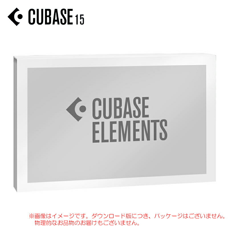 STEINBERG CUBASE ELEMENTS 15 通常版 ダウンロード版 【特価！】【最短当日メール納品】安心の日本正規品！CUBASE EL/R