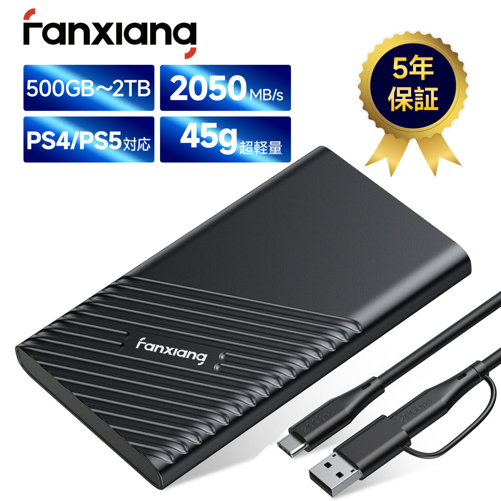 【Western Digitalの粒子を採用】外付けSSD R:2050MB/s W:1800MB/s PS5・iphone動作確認済 ポータブルSSD 5年保証 500GB/1TB/2TB/4TB usbメモリ usb-a/usb-c USB 3.2 Gen2x2d Fanxiang 小型 Type-C 高速 大容量 スマホ iphone用 iphone/Mac/Windows/ipad