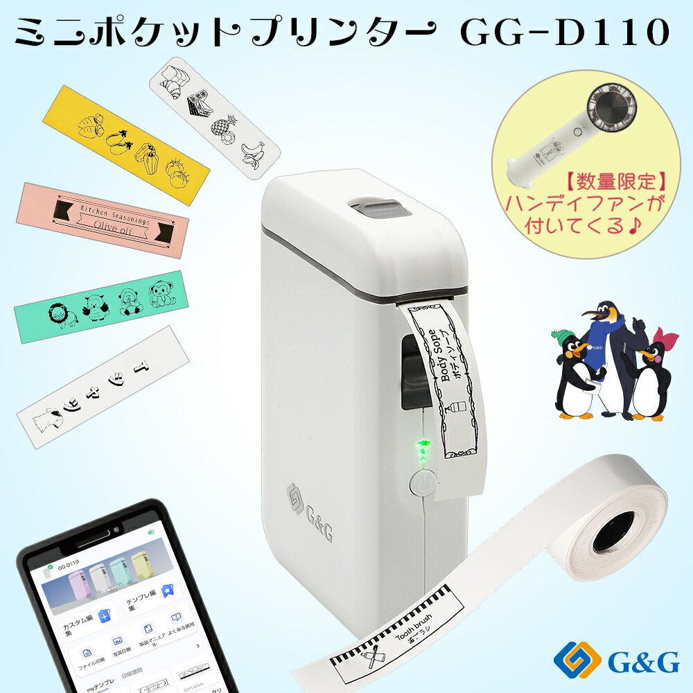 SALE特価【扇風機付き】G&G サーマルプリンター GG-D110 感熱用紙付き（シール1個）スマホ対応 ミニ モバイルプリンター ポータブル型 ミニ感熱 コンパクト Bluetooth接続 ラベル/勉強/整理収納/宛名用