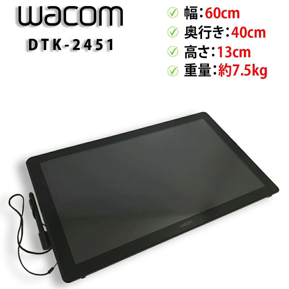 【ペン付き】Wacom / ワコム 液晶ペンタブレット DTK-2451 24型 ワイド液晶 ペンタブ 液タブ【送料無料】【30日保証】