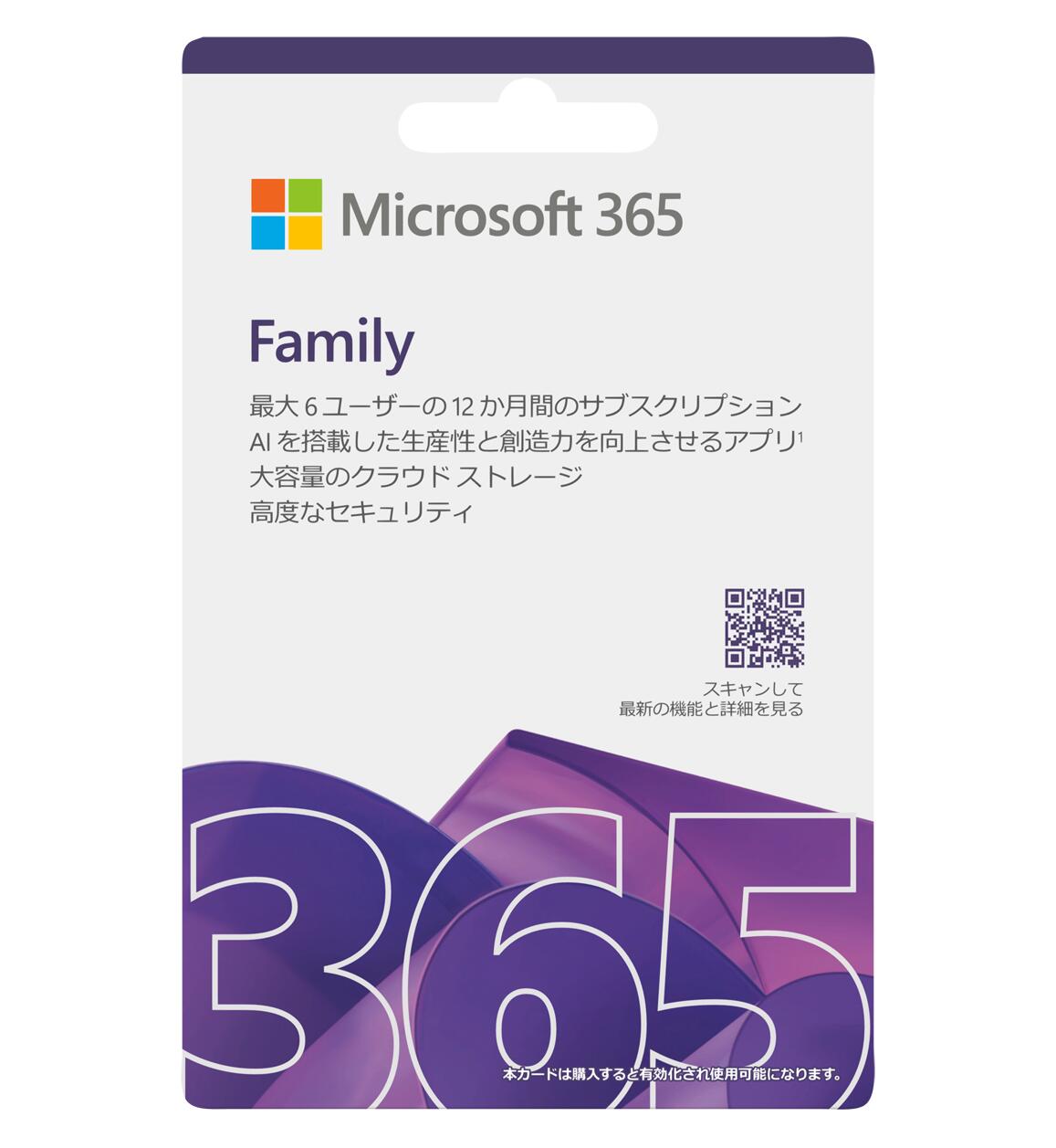 マイクロソフト Microsoft 365 Family AI機能搭載【おひとり様5枚限り】