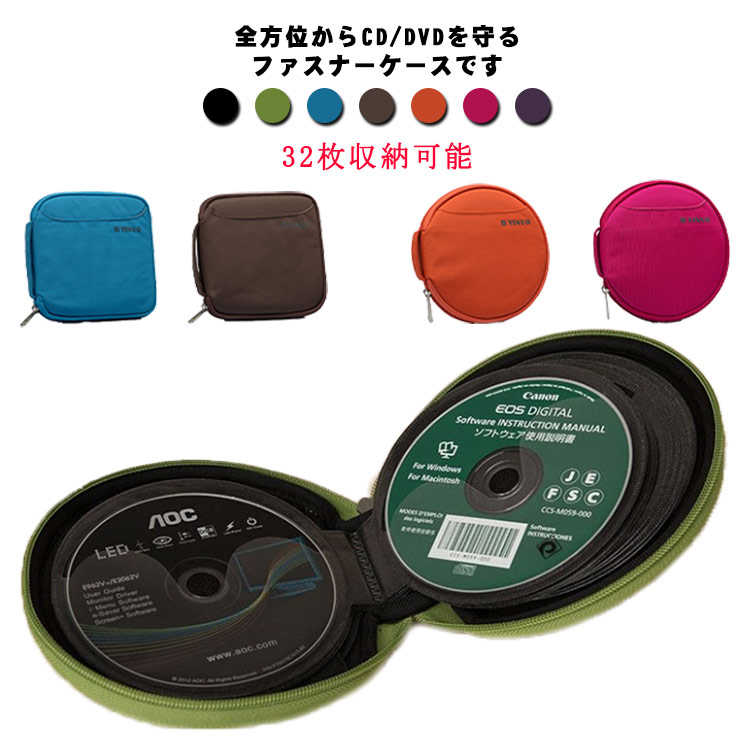 CDケース DVDケース ディスクケース 32枚収納可能 円形 スクエア DVDケース ディスク収納ケース 持ち運び 持ち運び 車用収納ケース 車載用 大容量 保護 フルオープンファスナー付 車 旅行 ディスク収納 収納ホルダ