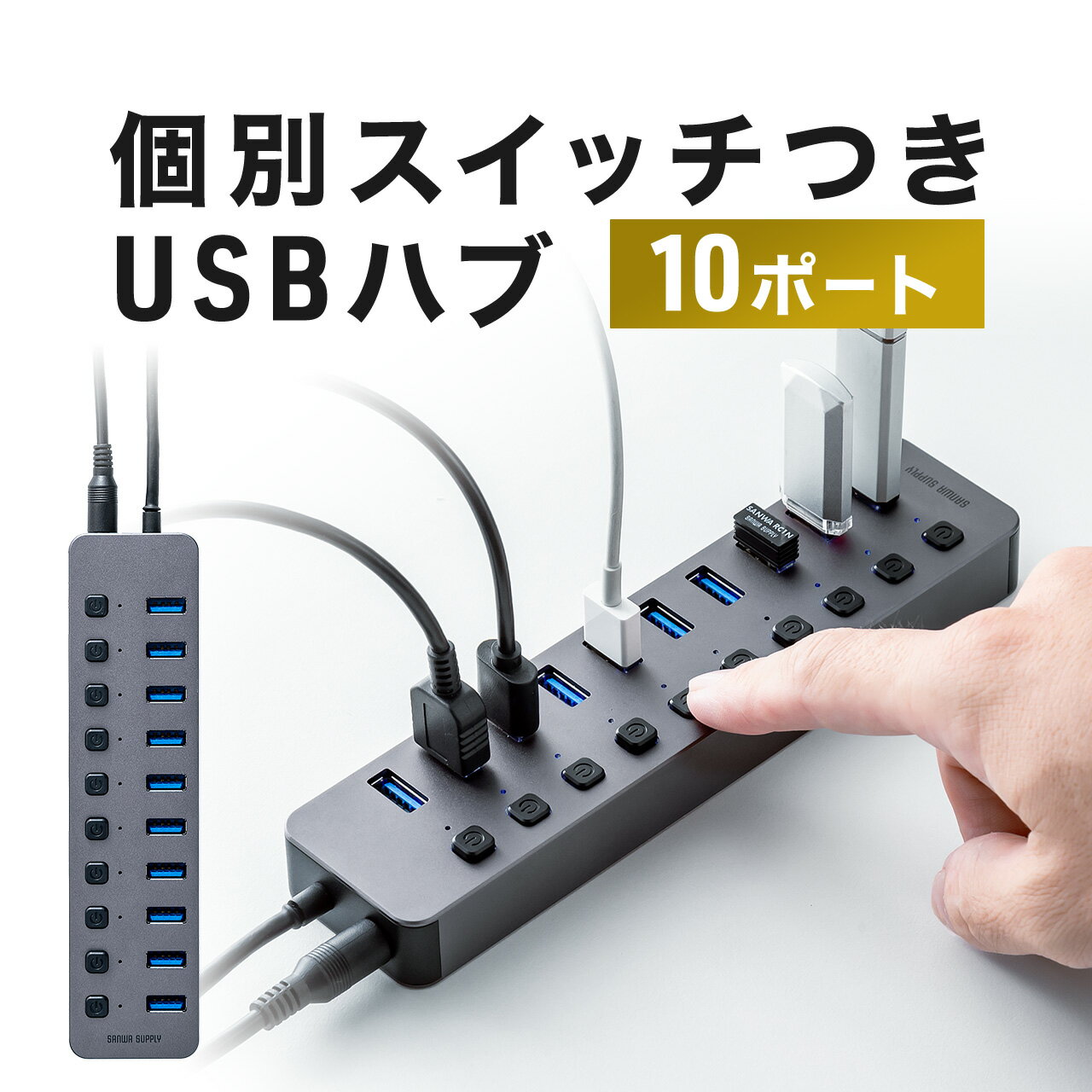 【楽天1位受賞】USBハブ 10ポート ACアダプタ付 USB充電器 個別スイッチ付 USB3.2/5Gbps
