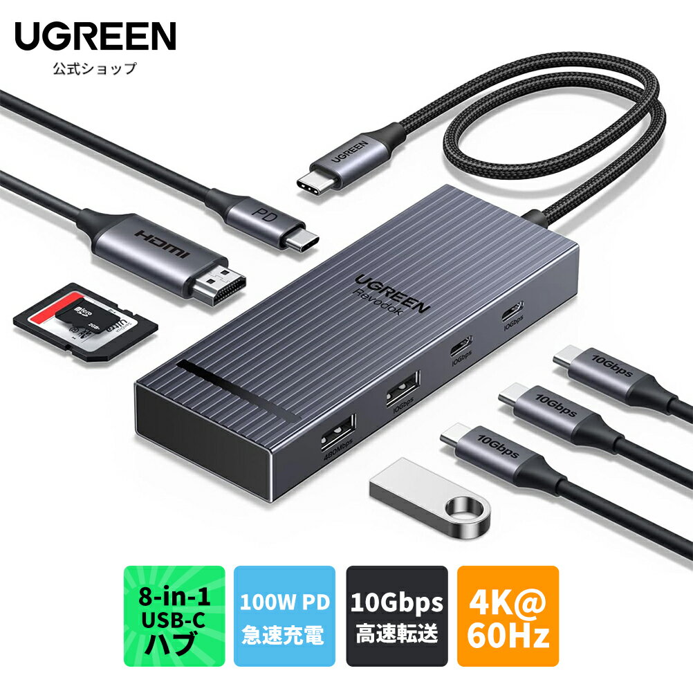 UGREEN Revodok Pro USB-C ハブ Type-c 8-in-1 100W PD急速充電 10Gbps高速データ転送 HDMI出力 4K@60Hz 2*USB A/C microSD＆SDカードスロット搭載 MacBook Pro/Air/iPad Pro/XPS/Thinkpadなどに対応