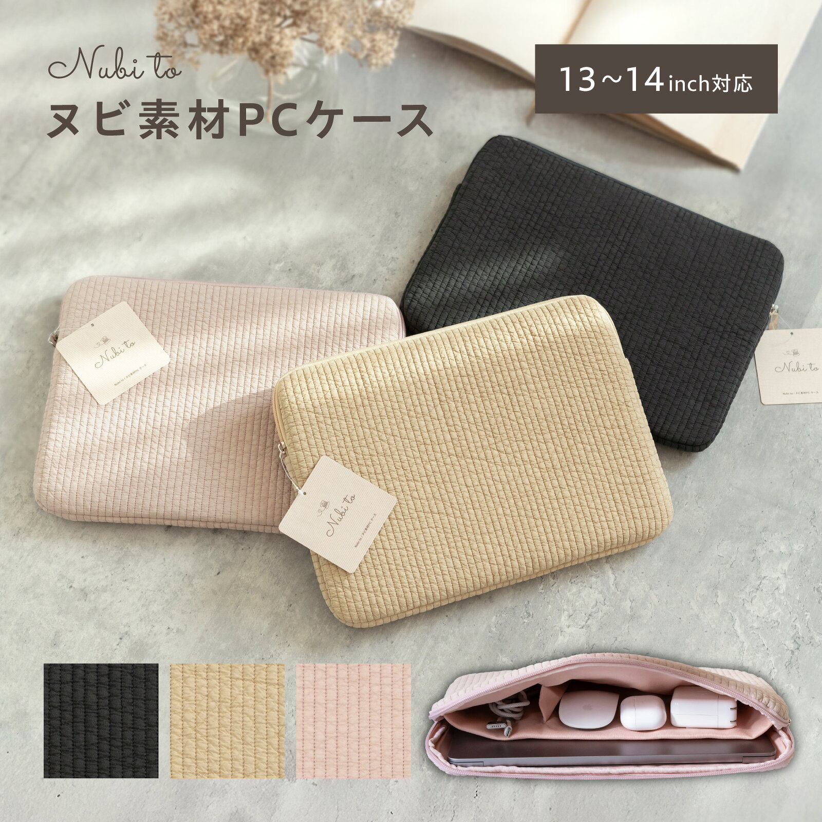 \【先着500枚&4H限定】全品10%オフクーポン★4日20時〜/ ノートパソコン ケース ヌビ 風 生地 13インチ 13.3 14インチ | パソコンバッグ パソコンケース 軽量 軽い 衝撃 吸収 保護 かわいい おしゃれ 女性 ビジネス 通勤 通学