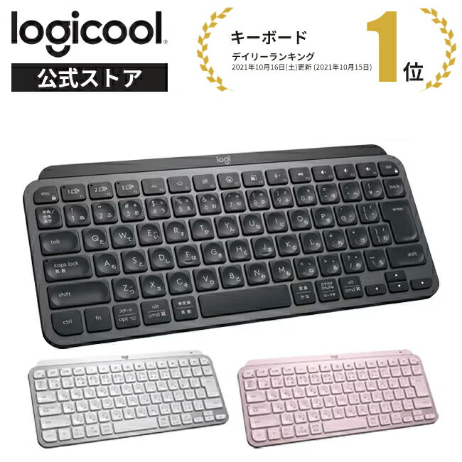 【限定特価】ロジクール ワイヤレス キーボード KX700 MX KEYS mini 充電式 bluetooth Unifying非対応 無線 テンキーレス KX700GR KX700PG KX700RO 国内正規品 2年間無償保証