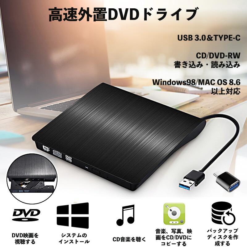 \100円OFF&楽天1位/1年保証 高速外置DVDドライブ 外付けDVDドライブ USB 3.0TYPE-Cコネクター CD/DVD-RW 書き込み・読み込み 外付け dvdライブ Windows98/MAC OS 8.6 以上対応 静音 薄型 スリム テレワーク プレイヤー日本語英語説明書付け