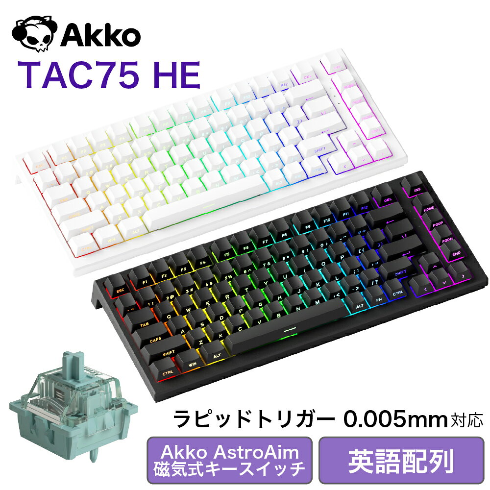 Akko TAC75 HE AstroAim Magnetic 英語配列 アッコ 0.005mm ラピッドトリガー対応 磁気スイッチ ホットスワップ サイドプリント ダブルショットPBT 8KPR 16KSR SnapKey (SOCD)対応 ARGB対応 高コスパ ゲーミングキーボード