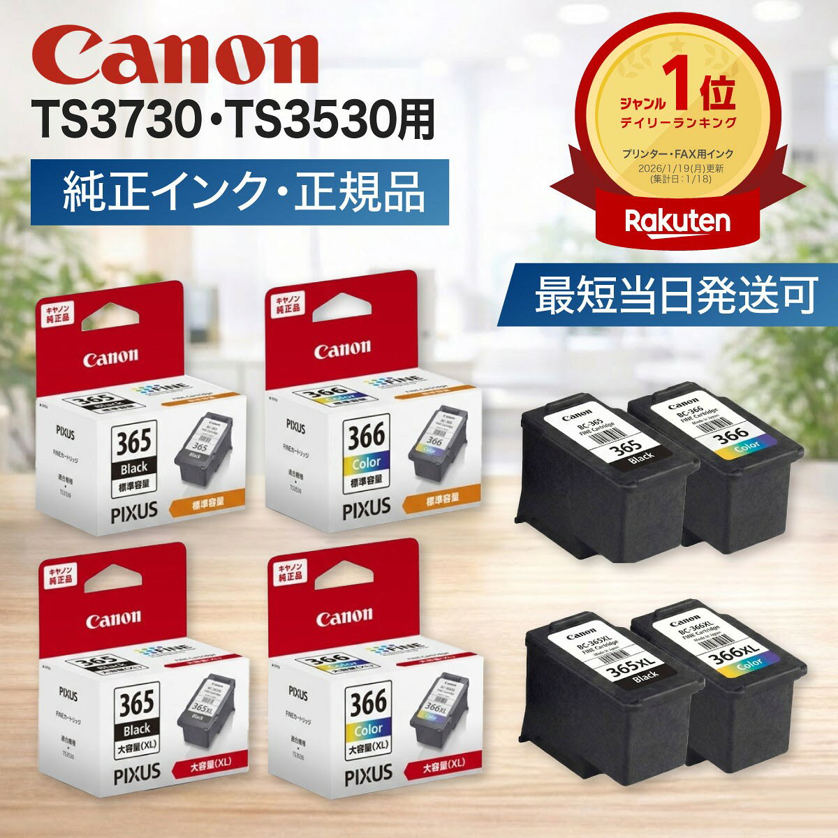 \クーポン配布中/即納【高評価★4.68!楽天ランキング1位受賞】 キャノン 純正インク TS3530 TS3730用 純正インクカートリッジ BC-365 366 365XL 366XL キャノン 純正インクカートリッジ ts3530 ts3730 キャノン 純正インク 365 366 キャノンインク 365 366純正