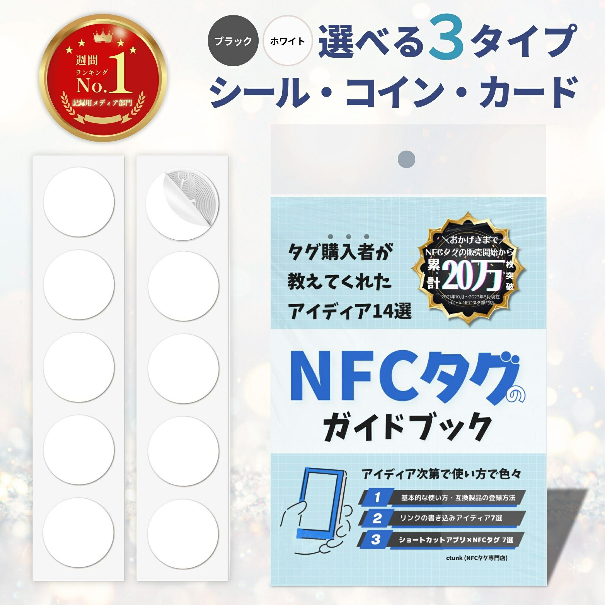 ctunk NFCタグ シール・カード・コイン10枚入り 504バイト PC対応 iphone対応 android対応 防水 NTAG215 ガイドブック付き 白色 送料無料