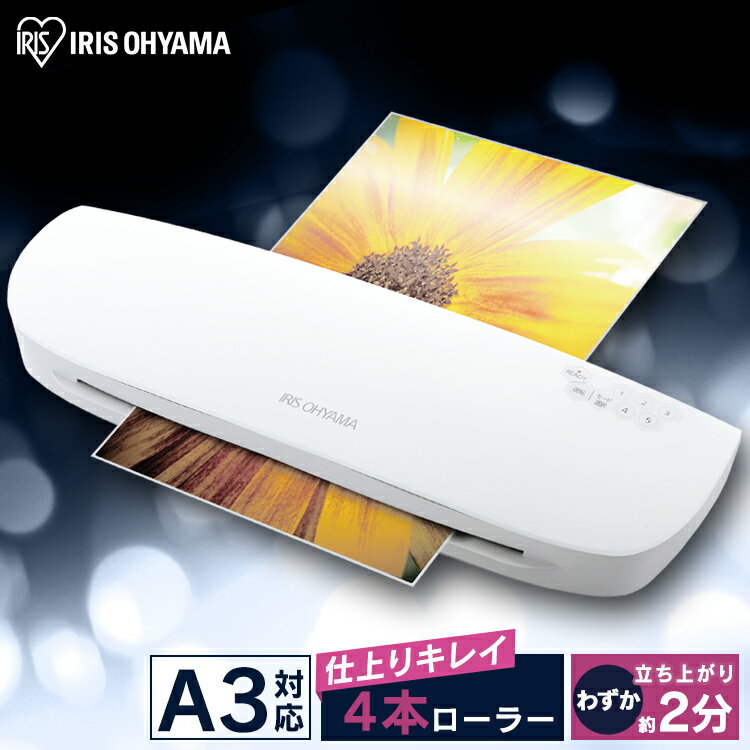 [エントリーでポイント最大10倍/スタンプラリー]ラミネーター 本体 A3 4本ローラーラミネーター LFA34AR アイリスオーヤマ オフィス 仕事 人気[安心延長保証対象]