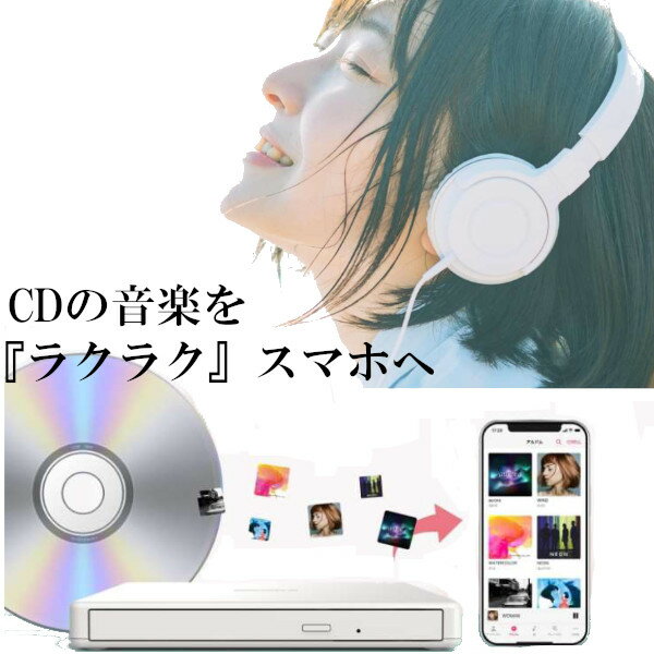 バッファロー RR-C1-WH スマートフォン用CDレコーダー「ラクレコ」ケーブル接続モデル CD録音 簡単 便利