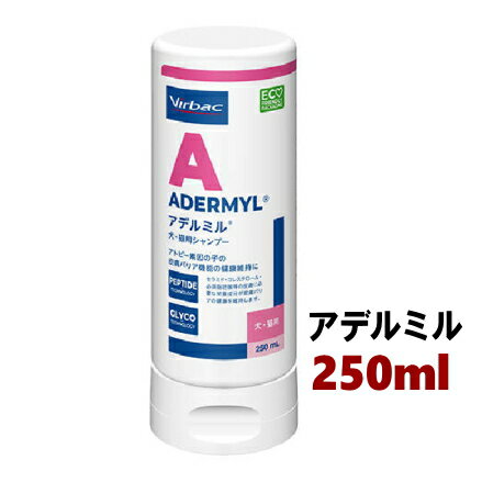 【使用期限2027.4月】アデルミル シャンプー 犬猫用 250ml ビルバック 犬 猫 皮膚ケア 低刺激 保湿 敏感肌 お手入れ ペットシャンプー ペット用