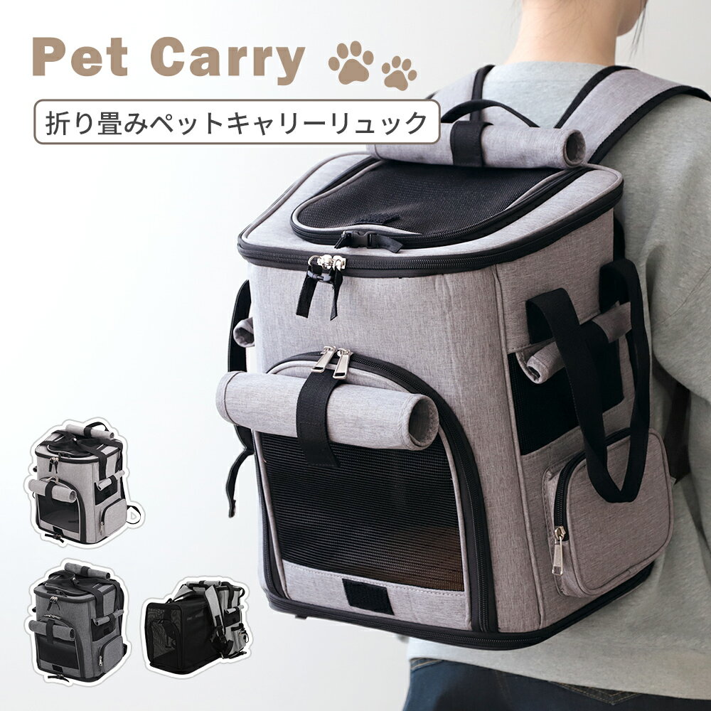【先着クーポンで59%OFF】ペットキャリー 折り畳み リュック ペット リュック 通気性 バックル固定 窓付き 目隠しカバー メッシュ素材 飛出し防止リード付き スペース 拡張機能搭載 収納ポケット ドリンクホルダー 犬猫兼用 旅行 お出掛け 通院(T)