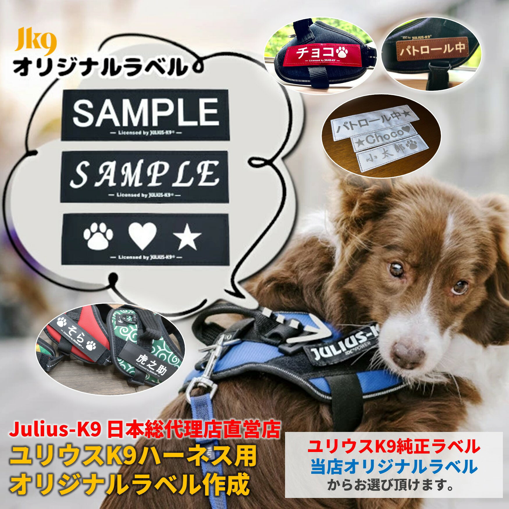 【Julius K9日本総代理店直営店】【送料無料】【Julius-K9】IDCパワーハーネス　オリジナルラベル　ユリウス　犬　ハーネス　ラベル　ワッペン