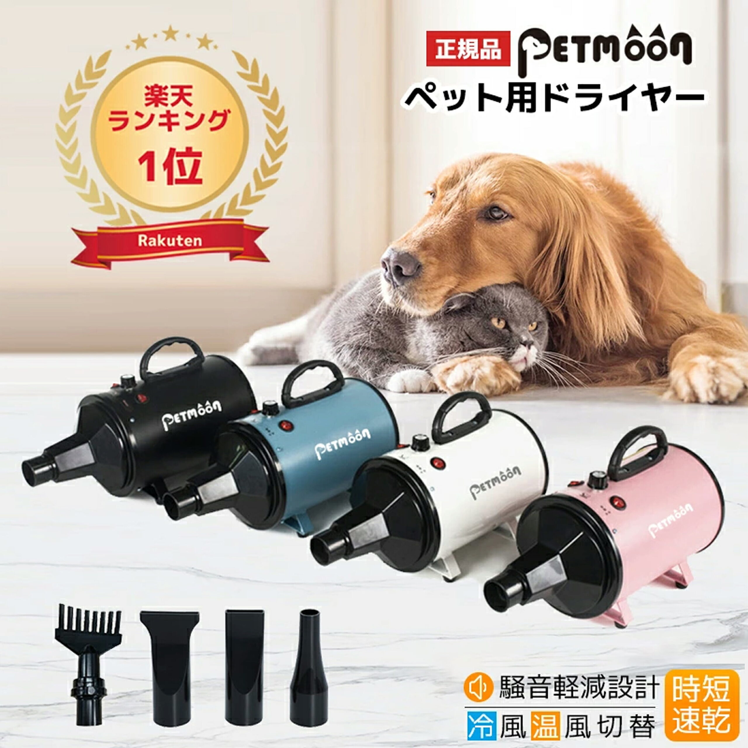 Petmoon 犬用 ドライヤー 4つノズル付き 翌日配達 PSE ペット 乾燥機 イヌ ヘアドライヤー 猫 動物 多頭飼い 犬 ブロワー 速乾 ペット用 送風機 無段階速度制御 風速温度調整可 強いブロー力 騒音低減 手入れ グッズ 家庭用 業務用 ペット ドライヤー