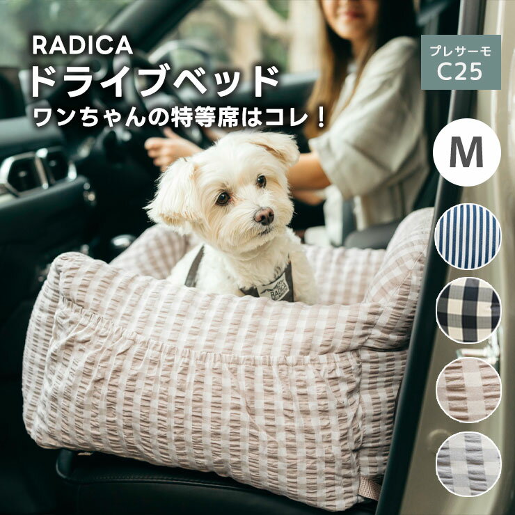 【まとめ買い最大15%OFF】【ご愛顧SALE】小型犬 犬用 ベッド 車 お出かけ アウトドア 防災 ドライブ用品 手洗いOK 洗える ペットベッド カドラー プレサーモC-25 サイズ交換OK/返品不可 ドライブベッド M 〜7Kg