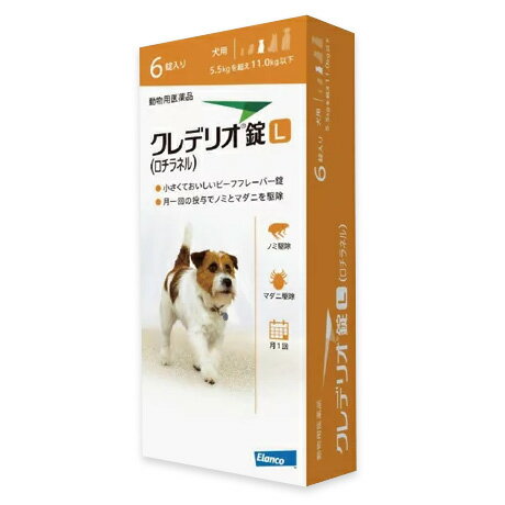 【クレデリオ錠 L 犬用（5.5kg以上11kg未満） 6錠×1個】【動物用医薬品】 [ノミ・マダニ駆除薬] (C)
