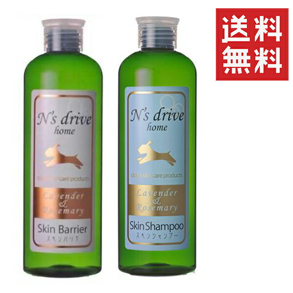 グラッド・ユー エヌズドライブホーム N’s drive スキンシャンプー 300mL&スキンバリア 300mL セット まとめ買い 犬用 ボディケア