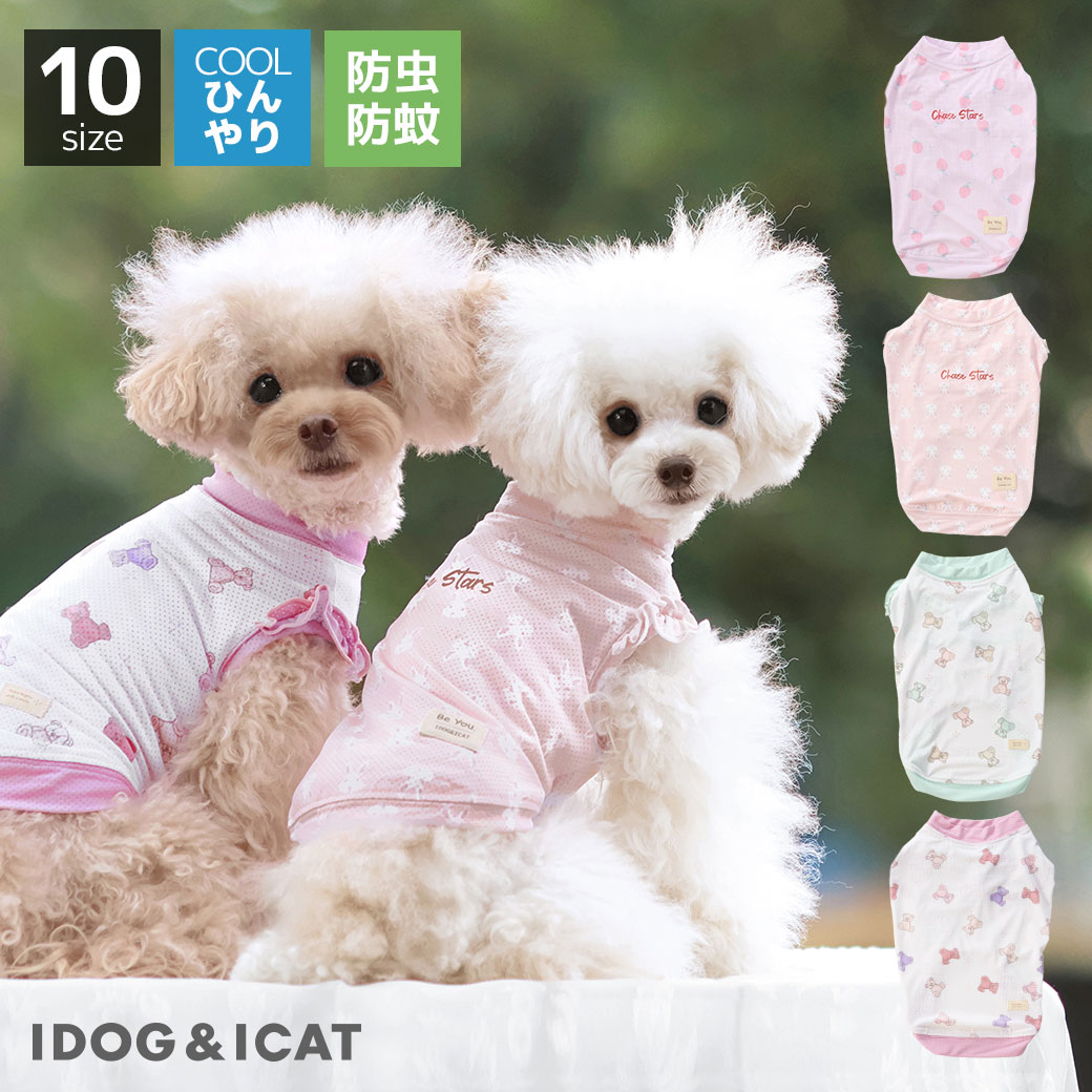 【 犬服 セール 】【 防虫 涼感 犬服 春 】iDog COOL+MOSCAPE メッシュフリルタンク 接触冷感 防蚊 iDog fleur アイドッグ メール便OK【 ひんやり クール 防蚊 虫よけ 犬 夏服 犬の服 プードル チワワ 犬服 セール 防虫 犬 春服 ドッグウェア 犬服 犬の服のiDog idog 】