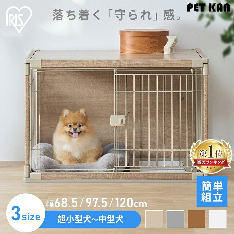【最大400円クーポン！暮らしに+】リニューアル★犬 ゲージ 超小型犬 小型犬 中型犬 屋根付き 天板 取り外し可 おしゃれ ペットサークル サークル お手入れ簡単 アイリスオーヤマ インテリアウッディサークル PIWS-650 PIWS-960 PIWS-1260 【AR対応】